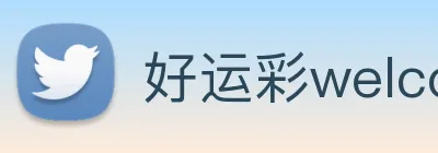 好运彩welcome logo